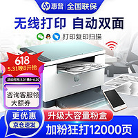 HP 惠普 打印机M232dwc  A4黑白激光自动双面打印机复印扫描一体机无线小型家用办公 M232dwc无线打印+复印+扫描三合一双面打印 套餐一（标配+易加粉硒鼓1支+大礼包）