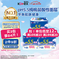 kotex 高洁丝 pH5.5弱酸性纯棉超薄护垫卫生巾175mm*28片瞬吸透气姨妈巾港版