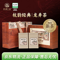 西湖江南 茶叶 明前绿茶特级龙井龙井春茶茶叶礼盒装250g 自己喝