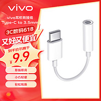 vivo Type-C转3.5mm 耳机转接线 0.9m