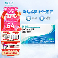 BAUSCH+LOMB 博士伦 清朗舒适隐形眼镜月抛 6片装 750度