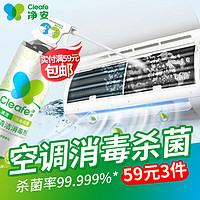 Cleafe 净安 空调清洁消毒剂 500ml 柠檬香