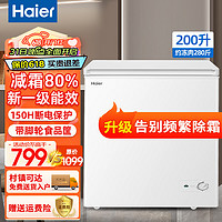 Haier 海尔 冰柜家用小型200升减霜80%商用大容量一级能效节能省电冷冻速冻冷柜BC/BD-200GHZA