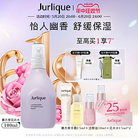 Jurlique 茱莉蔻 澳洲薰衣草保湿花卉水乳秋冬爽肤水细密喷雾