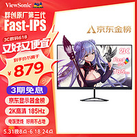 ViewSonic 优派 VX2758 27英寸 IPS 显示器（2560×1440、185Hz、100%sRGB、HDR10）