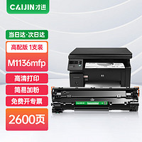 才进 适用惠普m1136硒鼓m126a m126nw打印机墨盒cc388a 388易加粉晒鼓88a复印一体机墨盒碳粉墨粉Laserjet MFP