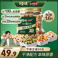 Be&Cheery 百草味 本味甄果纯坚果罐装400g 20周年纪念款 每日坚果送礼全坚果