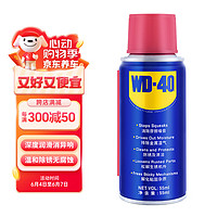 WD-40 家用門鎖潤滑油 機械門窗鎖具縫紉機油金屬合頁消除異響聲防銹劑