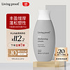 LIVING PROOF 缕灵丰盈蓬松造型乳霜109ml 蓬松塑型质感轻盈不粘腻拯救扁塌