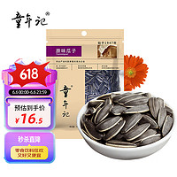 童年记 长白山原味瓜子500g/袋中华炒货小吃零食大包装葵花籽