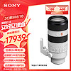 SONY 索尼 SEL70200GM2 70-200mm F2.8 GM OSS II 远摄变焦镜头 索尼E卡口 77mm