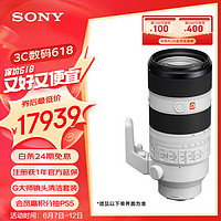 SONY 索尼 SEL70200GM2 70-200mm F2.8 GM OSS II 远摄变焦镜头 索尼E卡口 77mm