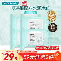 watsons 屈臣氏 氨基酸净透卸妆湿巾 25片*4