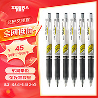 ZEBRA 斑马牌 学霸系列 JJ77 按动中性笔 黑色 0.5mm 6支装