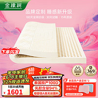 金橡树 高密度100D泰国原产进口天然乳胶床垫1.5米品牌定制 大女主