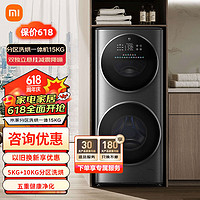 Xiaomi 小米 MI）小米米家15KG子母雙筒分區洗衣機洗烘一體滾筒全自動 直驅變頻高溫洗空氣洗 小米分區洗烘一體機