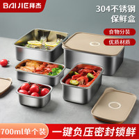 拜杰304不锈钢保鲜盒冰箱饭盒微真空保锁鲜密封收纳盒餐盒700ml单个装 304不锈钢 方形700ml