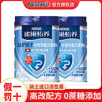 百亿补贴：Nestlé 雀巢 怡养奶粉850g*1罐益生菌高钙老年人营养奶粉桶装过节日走亲戚