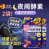 百亿补贴：ISDG 医食同源 2袋ISDG夜间酵素增量款264粒日本进口睡眠安神提高代谢塑形控体重