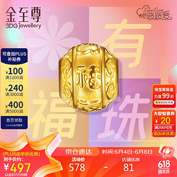 3DG Jewellery 金至尊 硬足金转运珠福乐平安黄金吊坠串珠定价