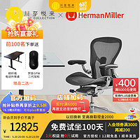 HermanMiller 赫曼米勒 HERMAN MILLER） 现货秒发Aeron座椅电脑椅办公椅 人体工学椅 海洋款-铝合金脚 中号