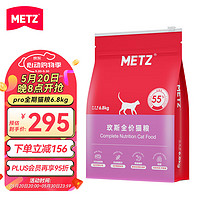 METZ 玫斯 无谷物生鲜注浆全价升级款猫粮幼成猫全年龄段通用猫粮pro 6.8kg