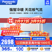 Panasonic 松下 滢风系列1匹新能效变频冷暖壁挂式WiFi智控空调挂机强智冷暖广角出风口JM26K230