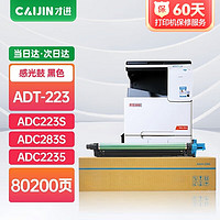 才进 适用震旦ADT-223鼓架ADC223 ADC223S ADC283S黑色复印机碳粉ADC285 ADC286墨盒ADC365复合机ADC366成像鼓