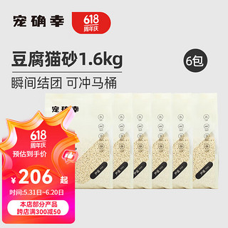 豆腐猫砂猫砂除臭无尘易结团原味1.6kg装 淡淡芦荟1.6kg*6包