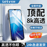 Letv 乐视 适用iQOOZ7i钢化膜全屏覆盖高清防蓝光护眼防摔防爆5g手机膜