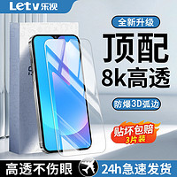 Letv 乐视 适用VIVOU3X/U3钢化膜全屏覆盖防摔护眼防蓝光5g高清手机膜