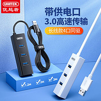 UNITEK 优越者 USB3.0扩展器加长线转接头电脑笔记本外接带电源供电拓展坞