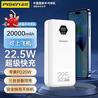 PISEN 品胜 充电宝20000毫安22.5W快充自带线大容量耐用华为苹果移动电源