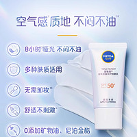 NIVEA 妮维雅 小白管隔离清爽抗光老SPF50+高倍防晒