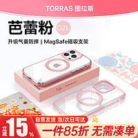TORRAS 图拉斯 O2L支点壳适用苹果15promax手机壳iPhone 15 Pro Max保护套Magsafe支架磁吸充电防摔壳