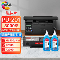 绘威 PD-201硒鼓 适用奔图p2200硒鼓 奔图打印机m6500硒鼓m6600nw打印机硒鼓易加粉墨盒pd201硒鼓+2瓶碳粉