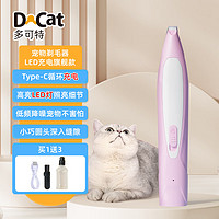 移动端：D-cat 多可特 宠物电推剪剃毛器 猫狗宠物剃毛器电动静音剪毛器通用不卡毛 升级款带灯Type-c充电