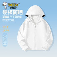 史努比防晒衣男童夏季2024薄款防紫外线皮肤衣夏装儿童防晒服 纯色皓白 160