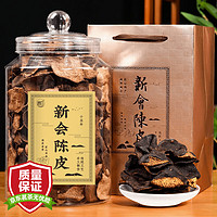 茶一馆 茶叶 广东陈皮生晒十五年自然陈陈皮茶化礼盒装250g