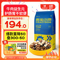 疯狂小狗 狗粮牛肉益生元冻干粮10kg金毛泰迪中大小型幼犬成犬通用粮20斤