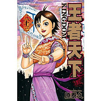 预售 台版漫画书 王者天下1-66 原泰久 籍未拆封全新连载 长鸿sg