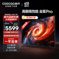 coocaa 酷开 创维K3 Pro 90英寸电视 120Hz高刷 4K护眼 3+64G 声控投屏液晶平板游戏电视机90P3D Max