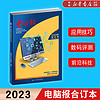 电脑报(2023年合订本)收录2023年1-46期报纸精华内容