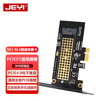 JEYI 佳翼 SK1 NVMe轉接卡 PCIE轉M.2