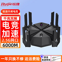 Ruijie 锐捷 星耀天蝎电竞无线路由器千兆双频6000M 全屋WiFi6穿墙王 2.5G网口 星耀天蝎电竞路由X60PRO