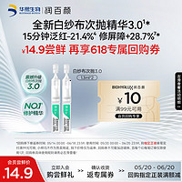 BIOHYALUX 润百颜 屏障修护次抛精华液1.3ml*2支白纱布3.0维稳修红舒缓护肤品送女友