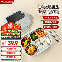 MAXCOOK 美厨 304不锈钢饭盒 微波炉饭盒4格保温饭盒配餐具1.6L MCFT5623 304钢北欧蓝4格 配餐具