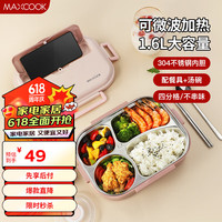 美厨（maxcook）304不锈钢饭盒 微波炉饭盒4格保温饭盒配餐具1.6L MCFT5562 304钢樱花粉4格 配餐具