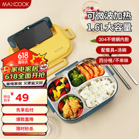 美厨（maxcook）304不锈钢饭盒 微波炉饭盒4格保温饭盒配餐具1.6L MCFT5548 304钢深蓝色4格 配餐具
