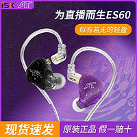 iSK 声科 ES60直播监听声卡耳机电脑有线入耳挂耳式主播专用HIFI耳塞